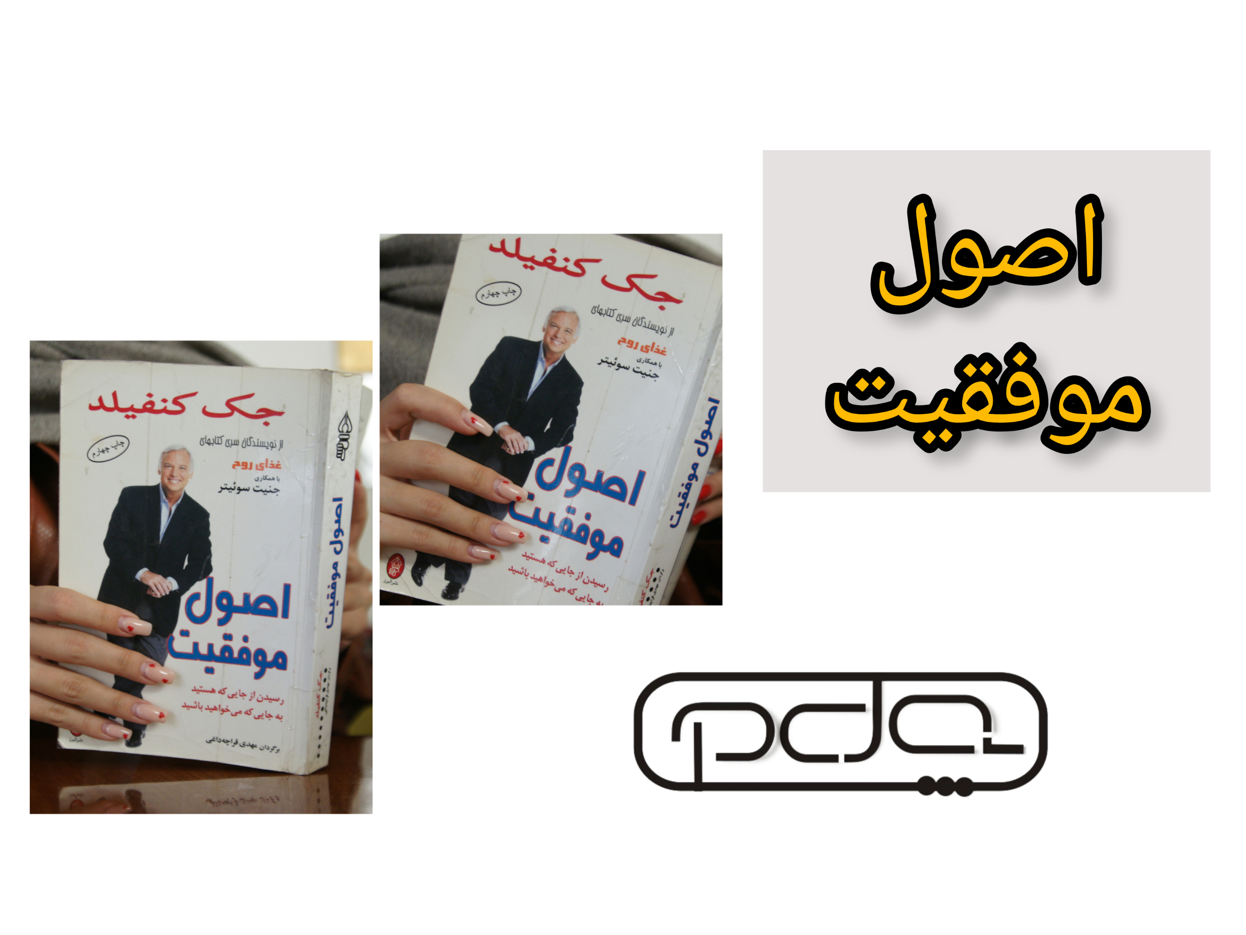کتاب اصول موفقیت