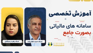 سامانه های مالیاتی