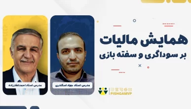 مالیات بر سوداگری و سفته بازی